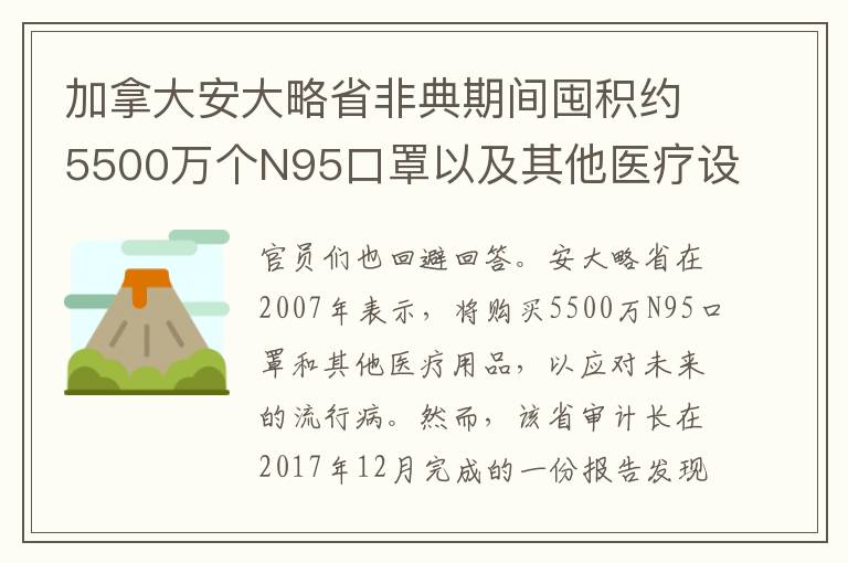 加拿大安大略省非典期間囤積約5500萬(wàn)個(gè)N95口罩以及其他醫(yī)療設(shè)備