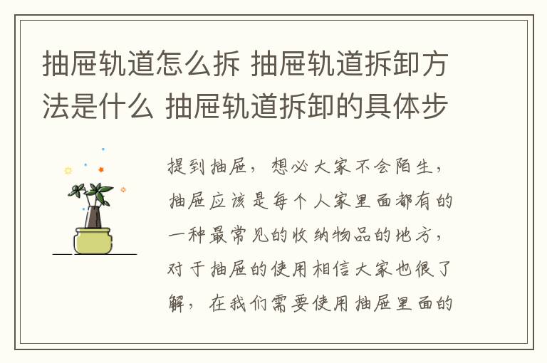 抽屜軌道怎么拆 抽屜軌道拆卸方法是什么 抽屜軌道拆卸的具體步驟介紹