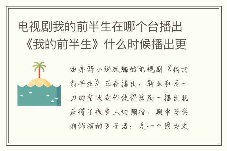 電視劇我的前半生在哪個臺播出 《我的前半生》什么時候播出更新時間介紹 《我的前半生》電視劇結(jié)局