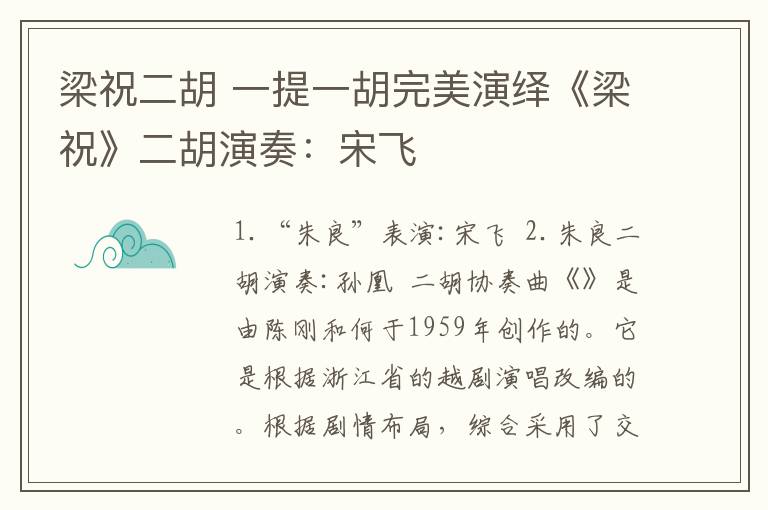 梁祝二胡 一提一胡完美演繹《梁?！范葑啵核物w