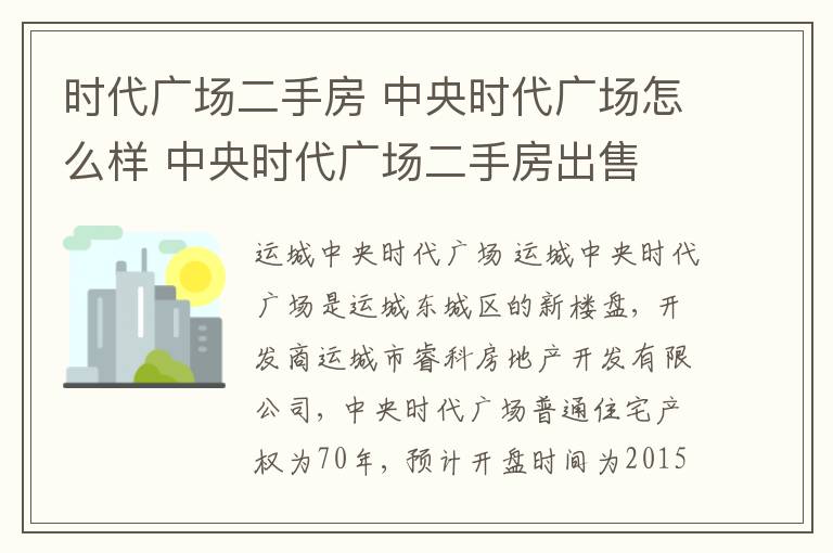 時代廣場二手房 中央時代廣場怎么樣 中央時代廣場二手房出售