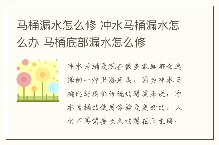 馬桶漏水怎么修 沖水馬桶漏水怎么辦 馬桶底部漏水怎么修