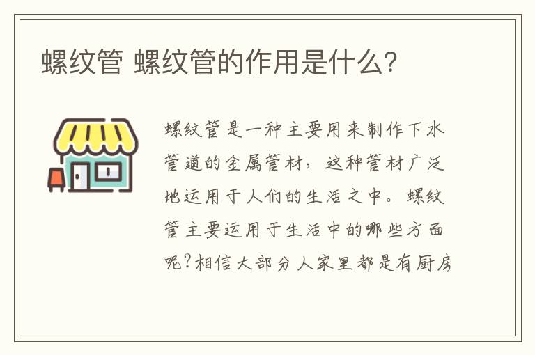 螺紋管 螺紋管的作用是什么？