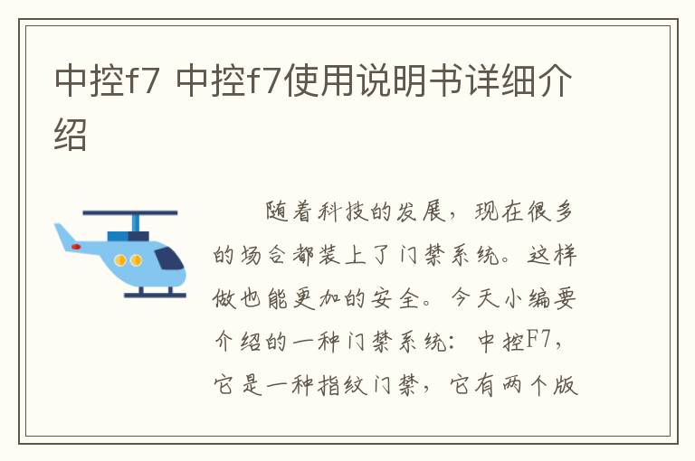 中控f7 中控f7使用說明書詳細(xì)介紹