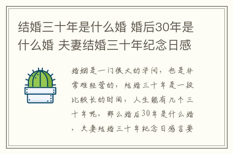 結(jié)婚三十年是什么婚 婚后30年是什么婚 夫妻結(jié)婚三十年紀念日感言