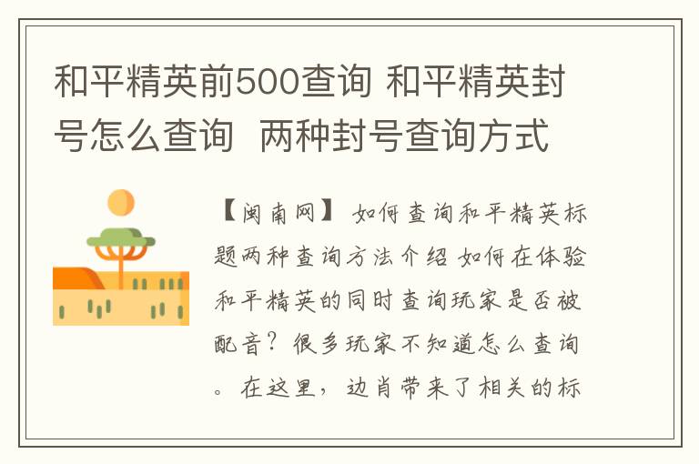 和平精英前500查詢 和平精英封號(hào)怎么查詢  兩種封號(hào)查詢方式介紹