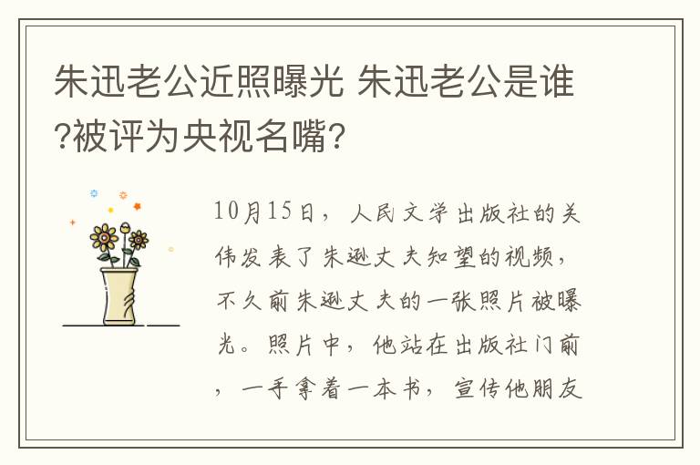 朱迅老公近照曝光 朱迅老公是誰?被評為央視名嘴?