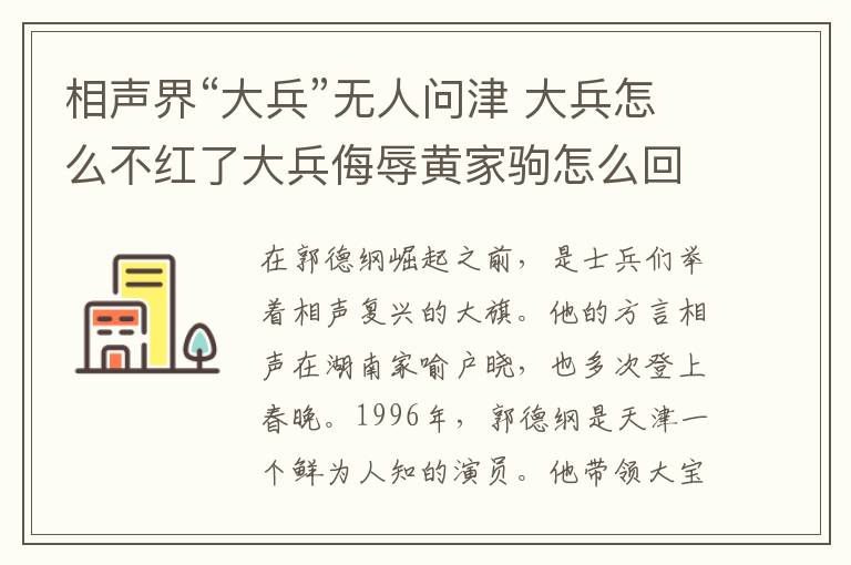 相聲界“大兵”無人問津 大兵怎么不紅了大兵侮辱黃家駒怎么回事大兵個(gè)人經(jīng)歷揭秘