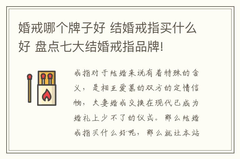 婚戒哪個牌子好 結(jié)婚戒指買什么好 盤點七大結(jié)婚戒指品牌!