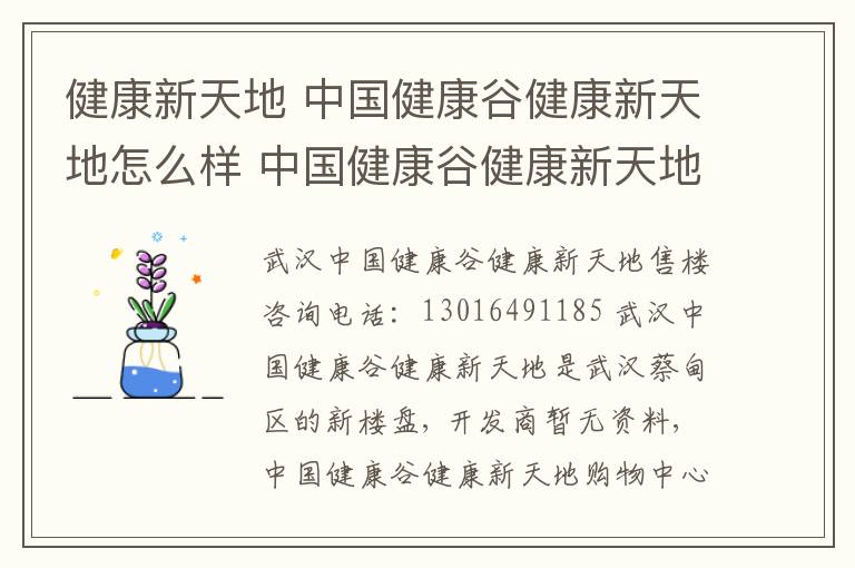 健康新天地 中國健康谷健康新天地怎么樣 中國健康谷健康新天地二手房出售