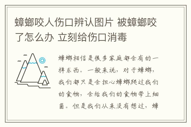 蟑螂咬人傷口辨認圖片 被蟑螂咬了怎么辦 立刻給傷口消毒