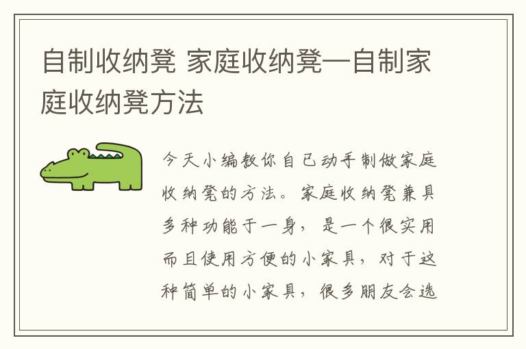 自制收納凳 家庭收納凳—自制家庭收納凳方法