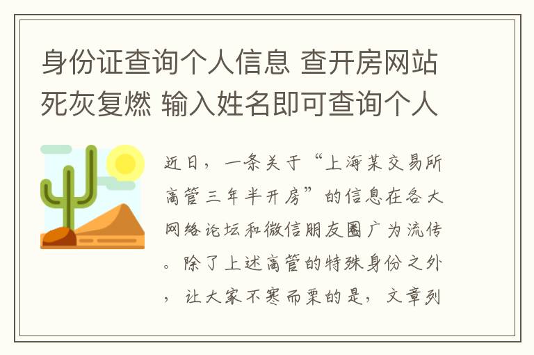 身份證查詢個人信息 查開房網(wǎng)站死灰復燃 輸入姓名即可查詢個人隱私信息