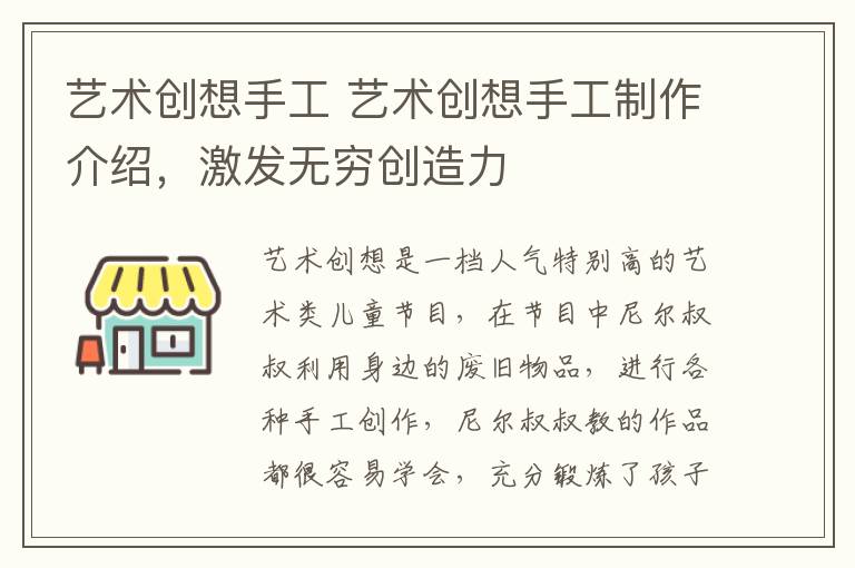 藝術創(chuàng)想手工 藝術創(chuàng)想手工制作介紹，激發(fā)無窮創(chuàng)造力