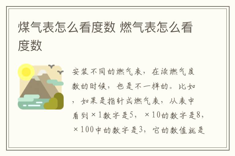 煤氣表怎么看度數(shù) 燃氣表怎么看度數(shù)