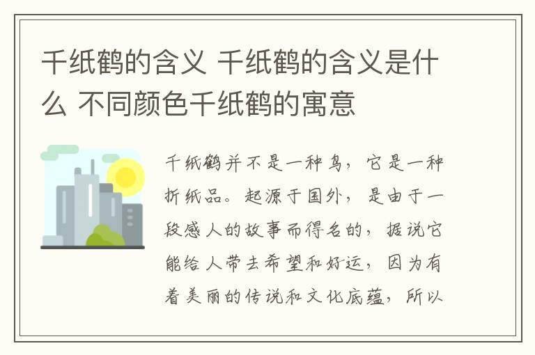 千紙鶴的含義 千紙鶴的含義是什么 不同顏色千紙鶴的寓意