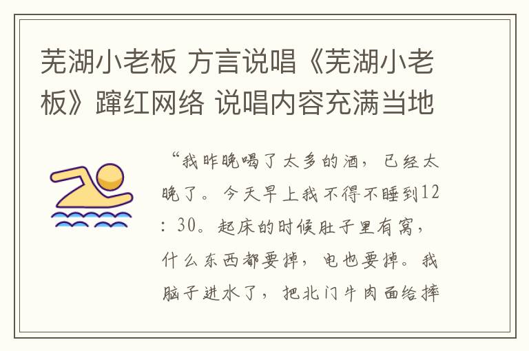 蕪湖小老板 方言說唱《蕪湖小老板》躥紅網(wǎng)絡(luò) 說唱內(nèi)容充滿當?shù)靥厣?></a></div>
              <div   id=