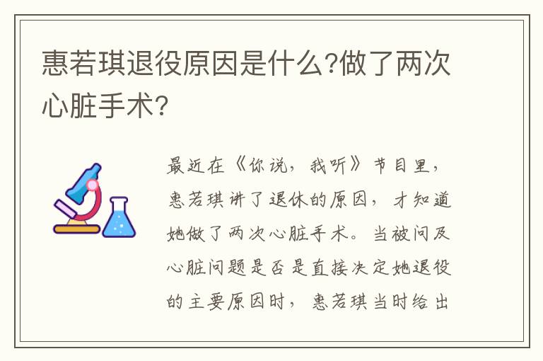 惠若琪退役原因是什么?做了兩次心臟手術(shù)?