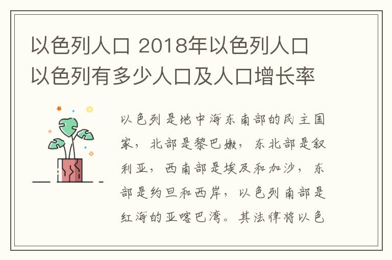 以色列人口 2018年以色列人口 以色列有多少人口及人口增長率