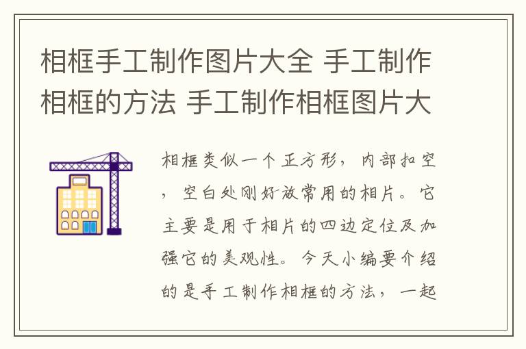 相框手工制作圖片大全 手工制作相框的方法 手工制作相框圖片大全