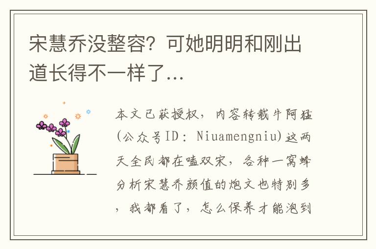 宋慧喬沒整容？可她明明和剛出道長得不一樣了…