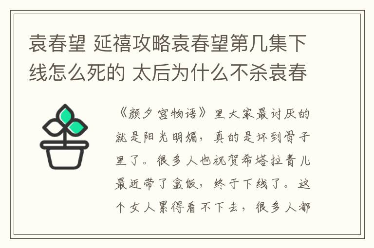 袁春望 延禧攻略袁春望第幾集下線怎么死的 太后為什么不殺袁春望