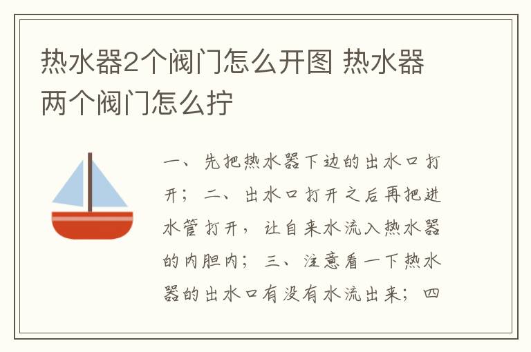 熱水器2個(gè)閥門怎么開圖 熱水器兩個(gè)閥門怎么擰