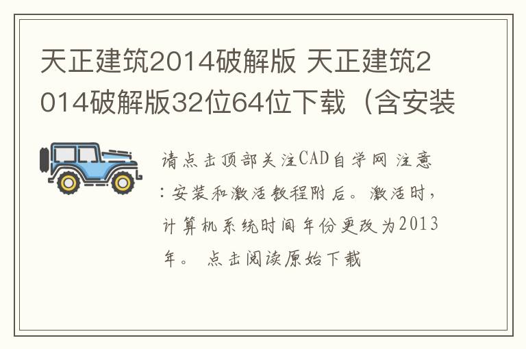 天正建筑2014破解版 天正建筑2014破解版32位64位下載（含安裝破解教程）