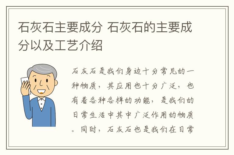 石灰石主要成分 石灰石的主要成分以及工藝介紹