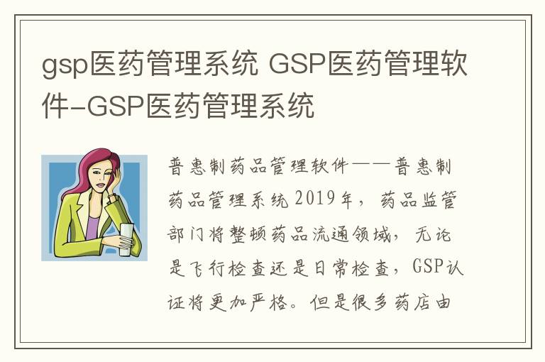 gsp醫(yī)藥管理系統(tǒng) GSP醫(yī)藥管理軟件-GSP醫(yī)藥管理系統(tǒng)