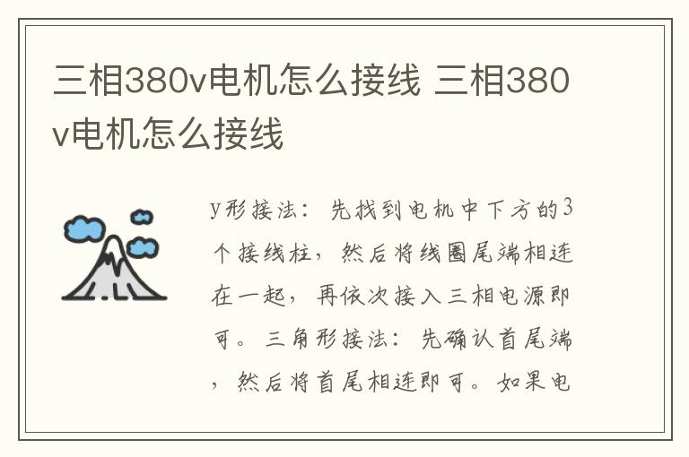 三相380v電機(jī)怎么接線 三相380v電機(jī)怎么接線