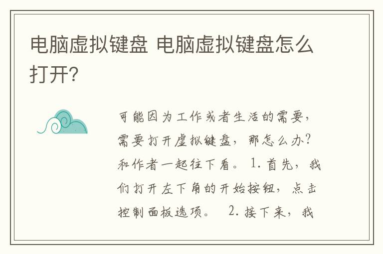 電腦虛擬鍵盤 電腦虛擬鍵盤怎么打開？