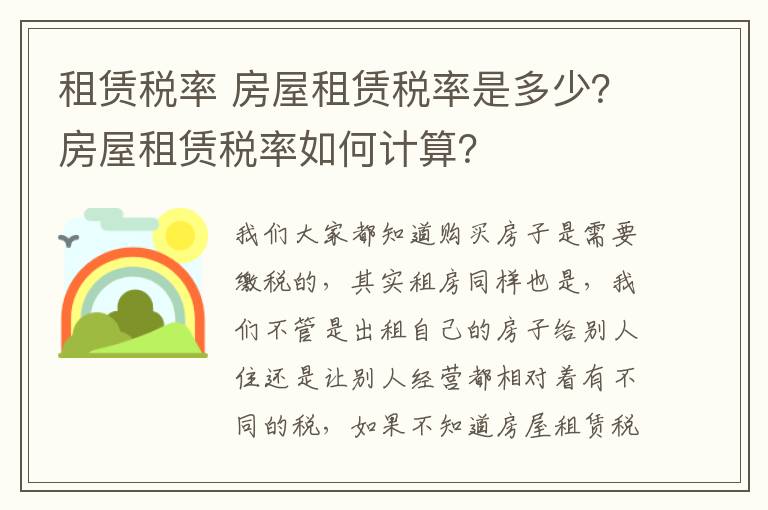 租賃稅率 房屋租賃稅率是多少？房屋租賃稅率如何計算？