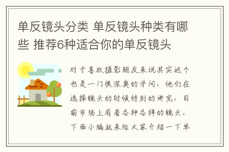 單反鏡頭分類 單反鏡頭種類有哪些 推薦6種適合你的單反鏡頭