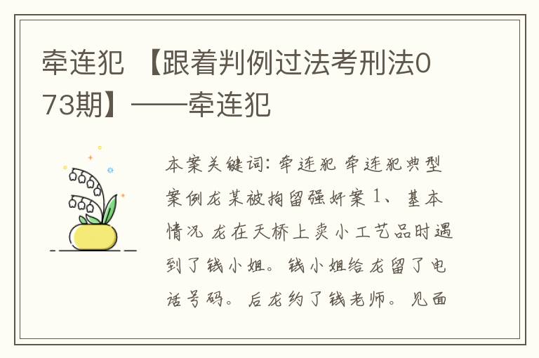 牽連犯 【跟著判例過法考刑法073期】——牽連犯