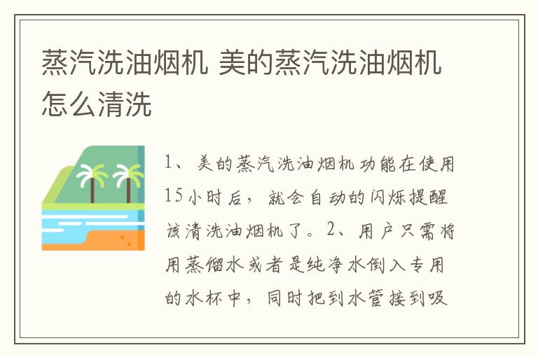 蒸汽洗油煙機 美的蒸汽洗油煙機怎么清洗