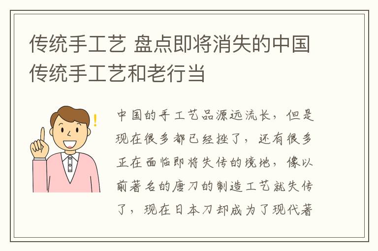 傳統(tǒng)手工藝 盤點即將消失的中國傳統(tǒng)手工藝和老行當