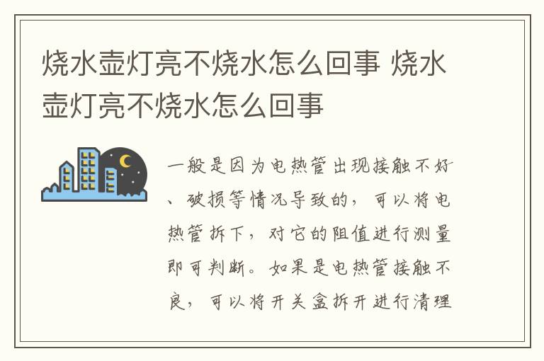 燒水壺?zé)袅敛粺趺椿厥?燒水壺?zé)袅敛粺趺椿厥?> </div>
              <div   id=