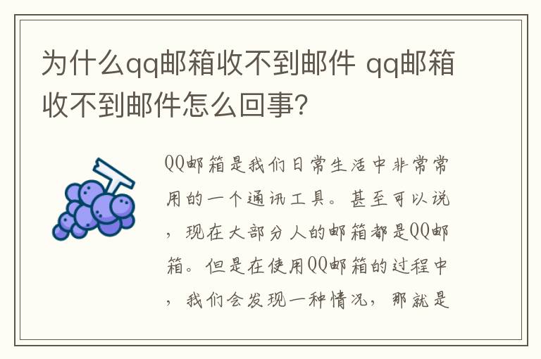 為什么qq郵箱收不到郵件 qq郵箱收不到郵件怎么回事？