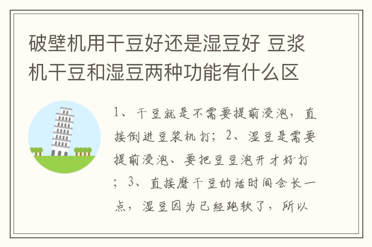 破壁機(jī)用干豆好還是濕豆好 豆?jié){機(jī)干豆和濕豆兩種功能有什么區(qū)別