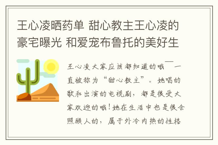 王心凌曬藥單 甜心教主王心凌的豪宅曝光 和愛寵布魯托的美好生活