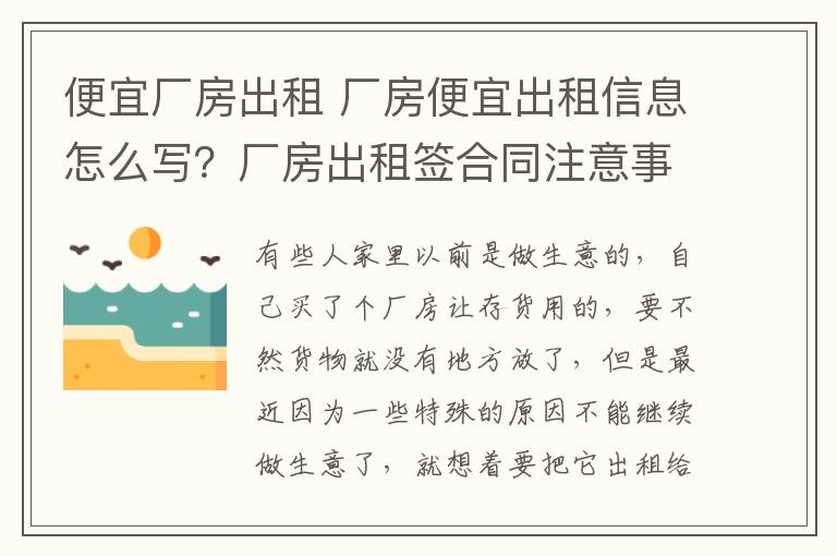 便宜廠房出租 廠房便宜出租信息怎么寫？廠房出租簽合同注意事項？