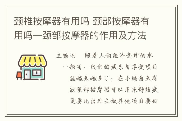 頸椎按摩器有用嗎 頸部按摩器有用嗎—頸部按摩器的作用及方法