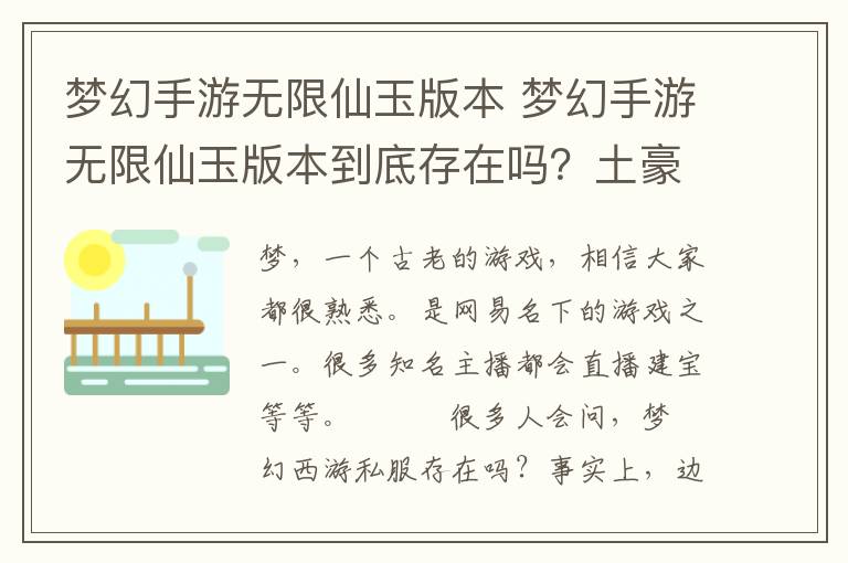 夢幻手游無限仙玉版本 夢幻手游無限仙玉版本到底存在嗎？土豪的感覺你也可以有