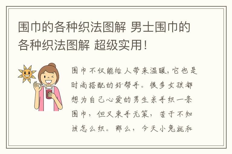 圍巾的各種織法圖解 男士圍巾的各種織法圖解 超級實用！