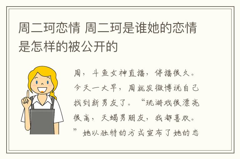 周二珂戀情 周二珂是誰她的戀情是怎樣的被公開的