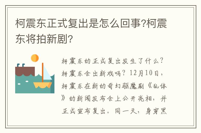 柯震東正式復(fù)出是怎么回事?柯震東將拍新劇?