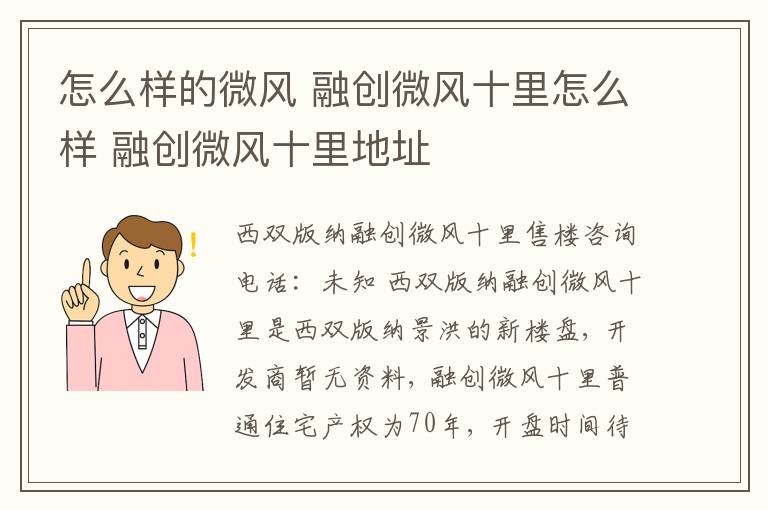 怎么樣的微風(fēng) 融創(chuàng)微風(fēng)十里怎么樣 融創(chuàng)微風(fēng)十里地址