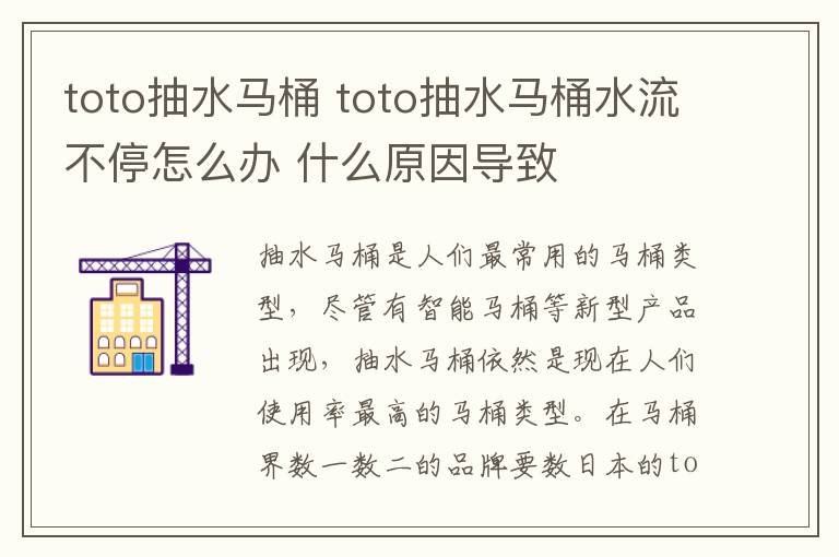 toto抽水馬桶 toto抽水馬桶水流不停怎么辦 什么原因?qū)е?> </div>
              <div   id=