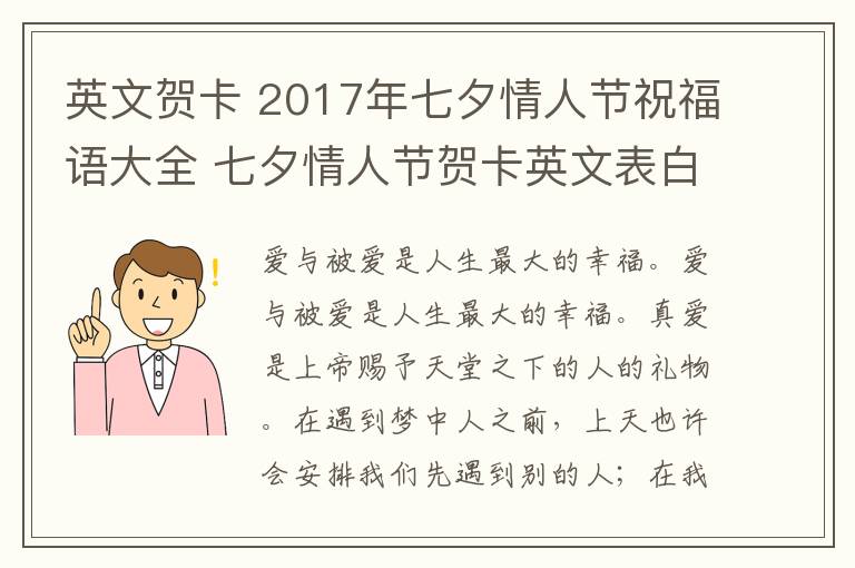 英文賀卡 2017年七夕情人節(jié)祝福語大全 七夕情人節(jié)賀卡英文表白祝福語